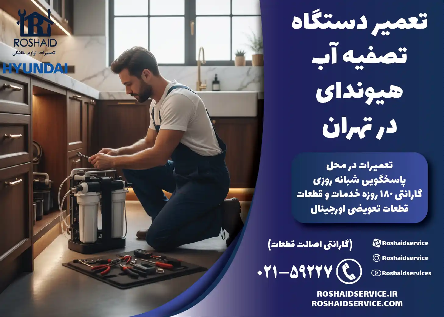 تعمیر دستگاه تصفیه آب خانگی هیوندای در تهران